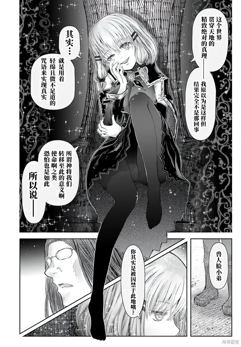 异世界叔叔,第66话,第12张
