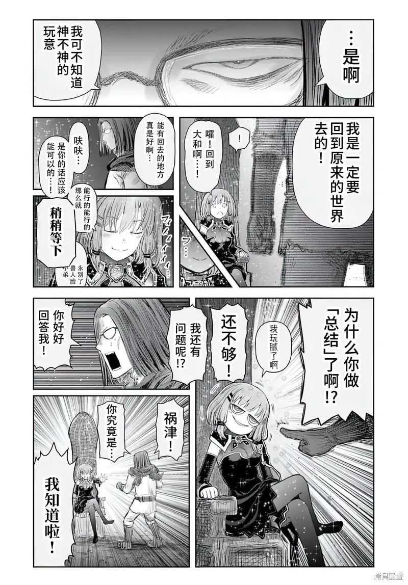 异世界叔叔,第66话,第13张