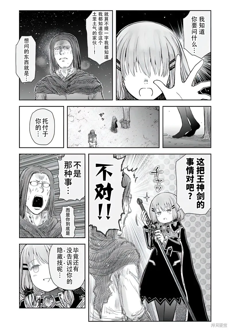 异世界叔叔,第66话,第14张