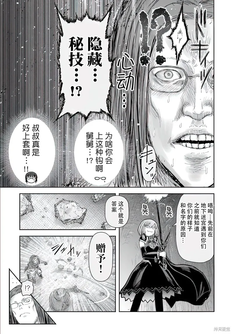 异世界叔叔,第66话,第15张