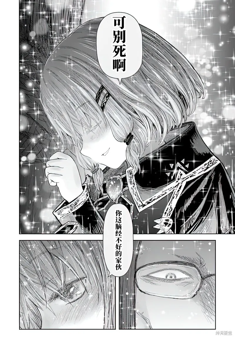 异世界叔叔,第66话,第18张