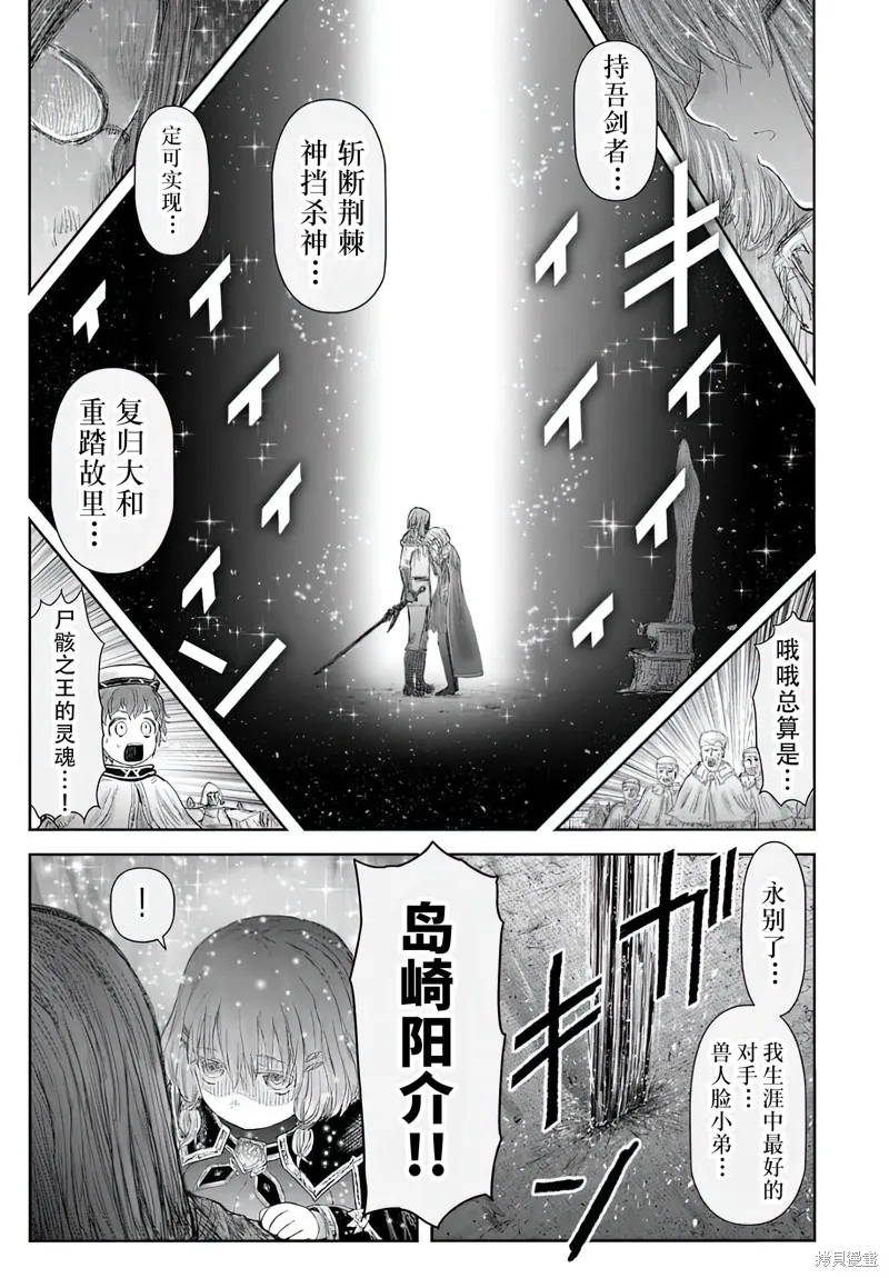 异世界叔叔,第66话,第19张