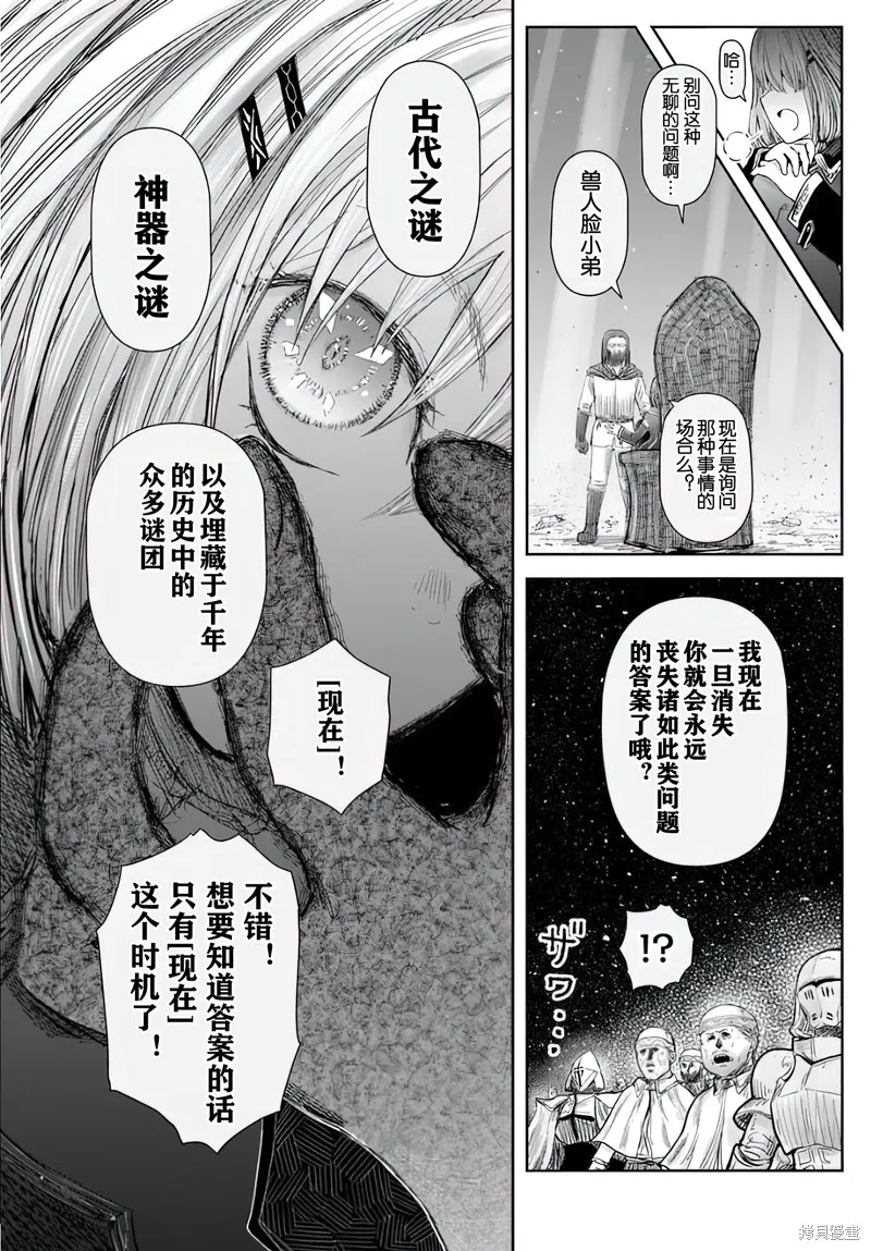 异世界叔叔,第66话,第2张