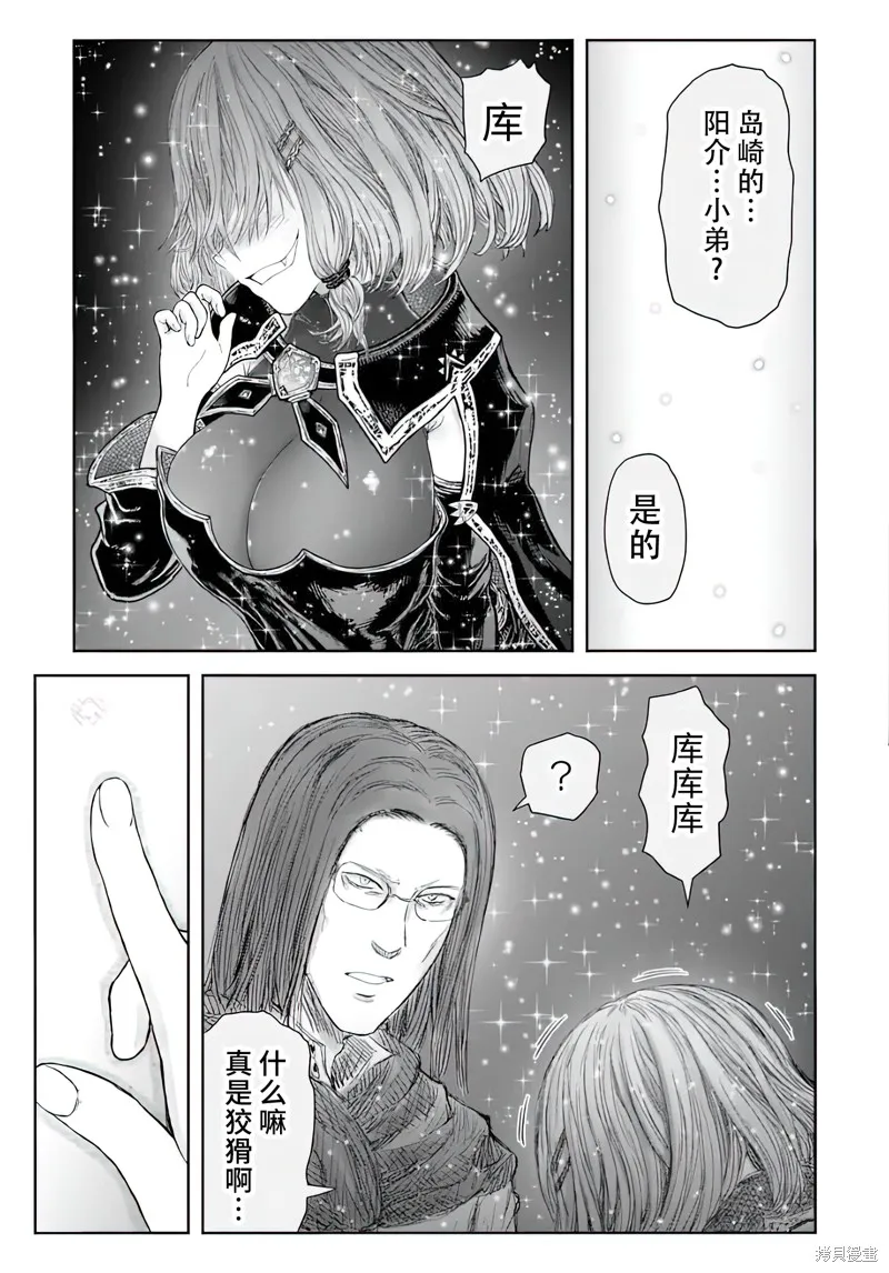 异世界叔叔,第66话,第21张