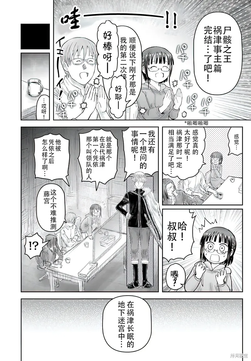 异世界叔叔,第66话,第26张