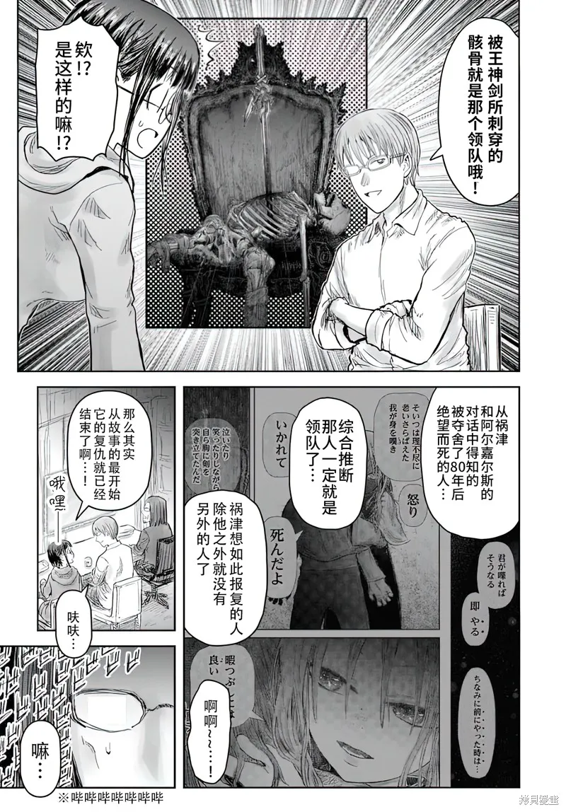 异世界叔叔,第66话,第27张