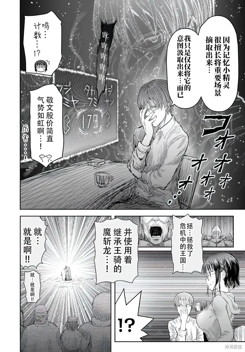 异世界叔叔,第66话,第28张