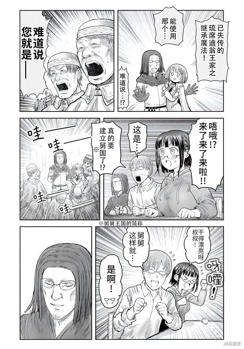 异世界叔叔,第66话,第29张