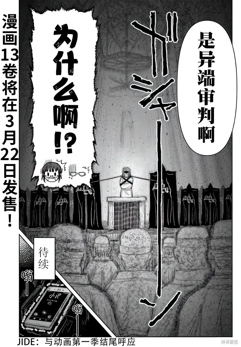 异世界叔叔,第66话,第30张