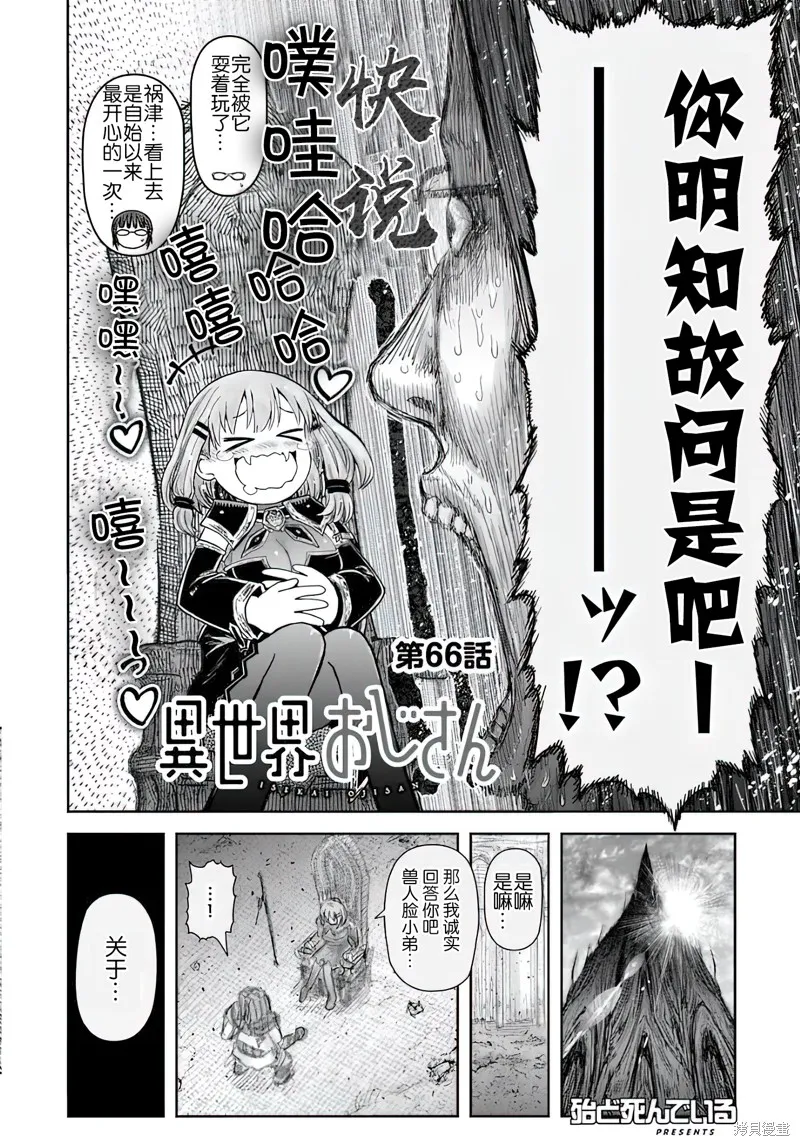 异世界叔叔,第66话,第4张