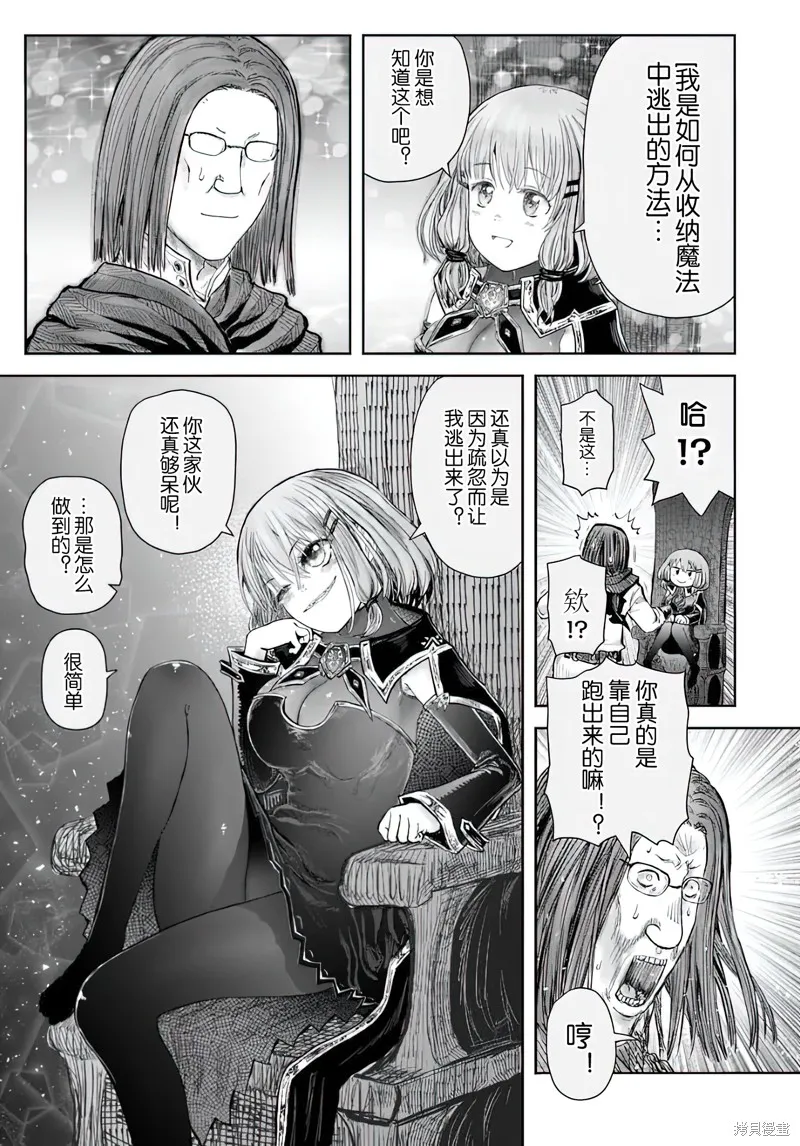 异世界叔叔,第66话,第5张