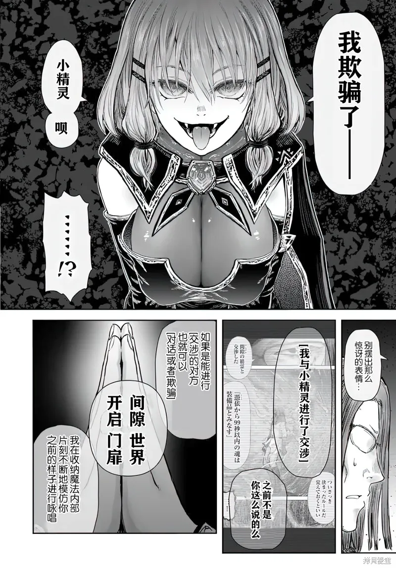 异世界叔叔,第66话,第6张