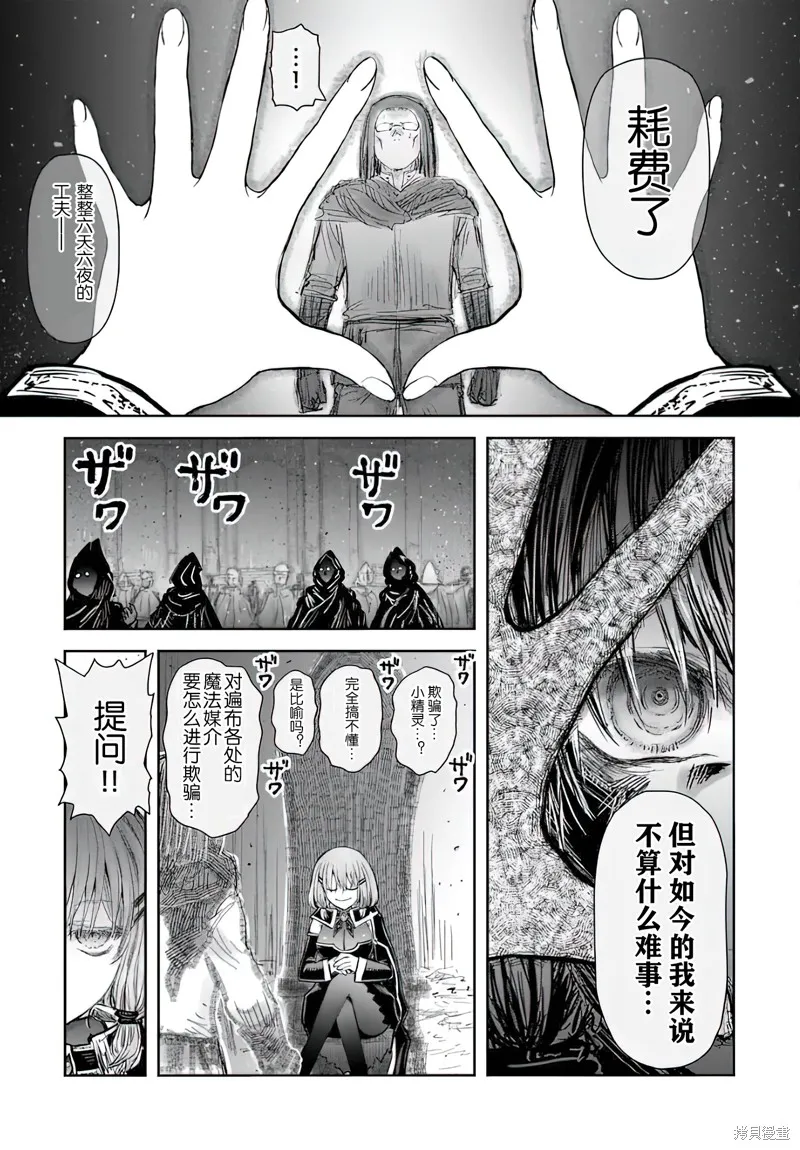 异世界叔叔,第66话,第7张