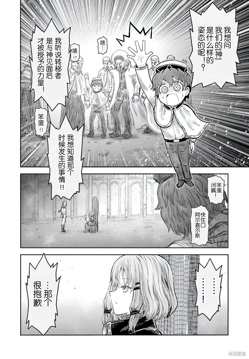 异世界叔叔,第66话,第8张