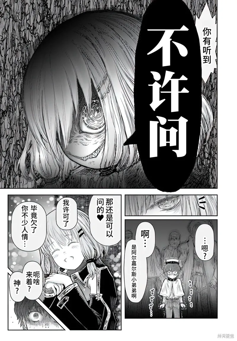 异世界叔叔,第66话,第9张