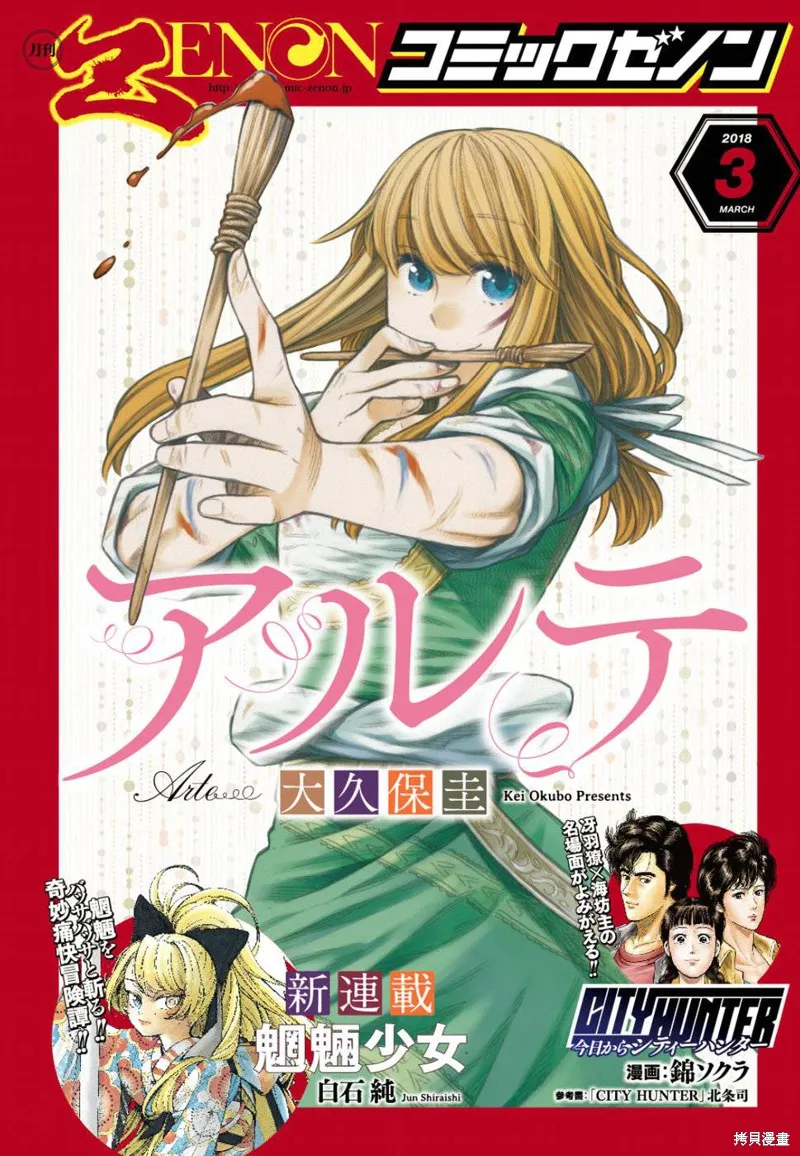 ARTE,第42话,第1张