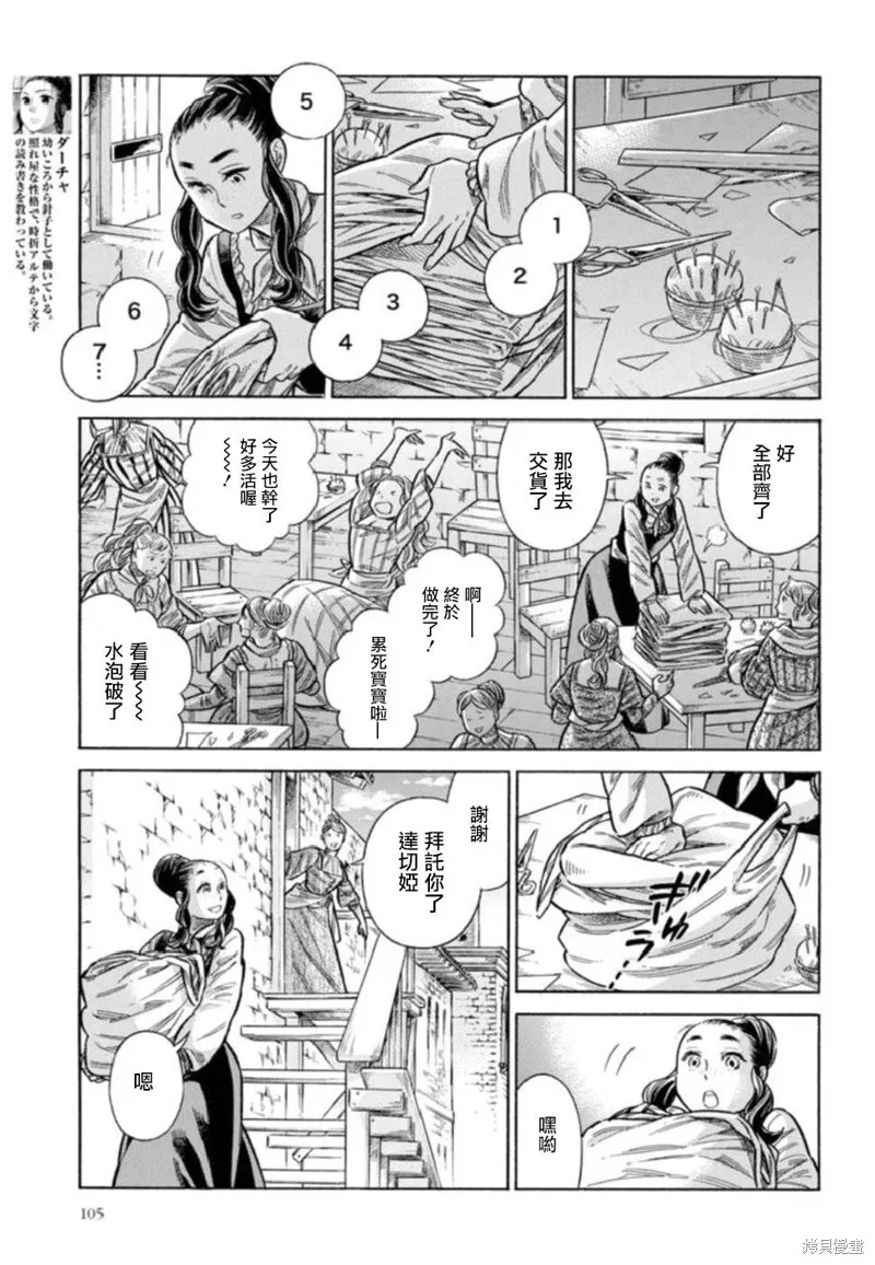ARTE,第42话,第12张
