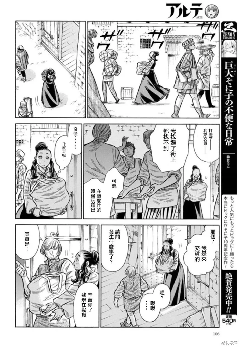 ARTE,第42话,第13张