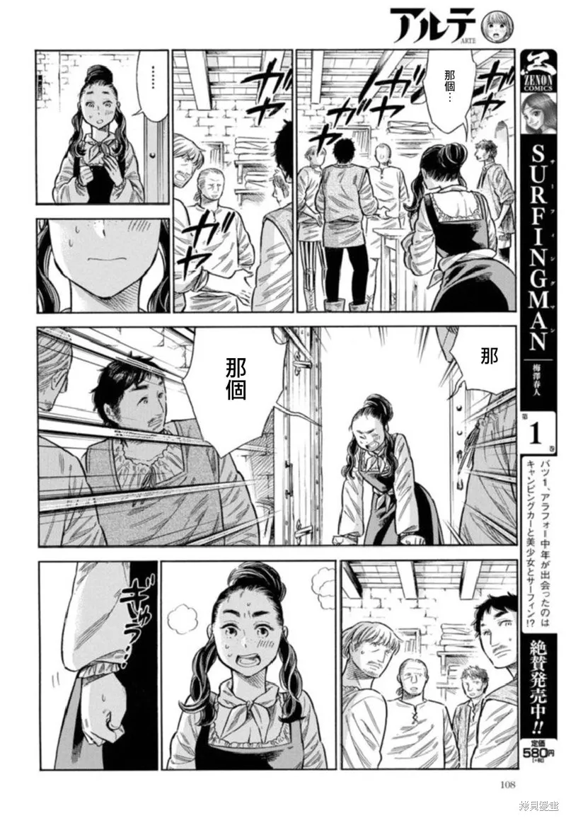 ARTE,第42话,第15张