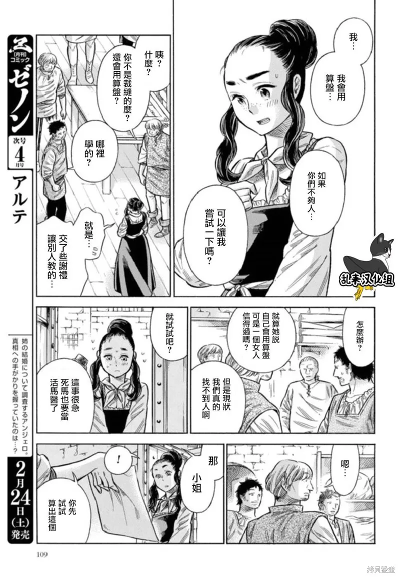 ARTE,第42话,第16张