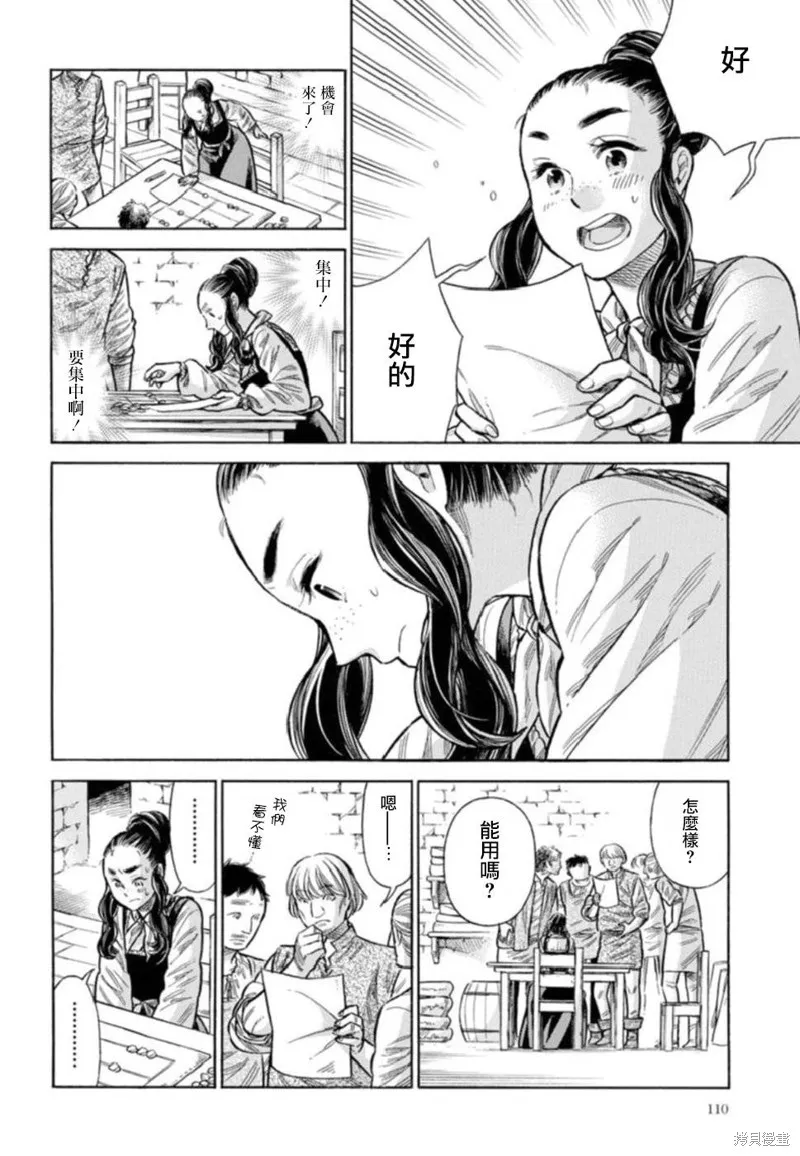 ARTE,第42话,第17张