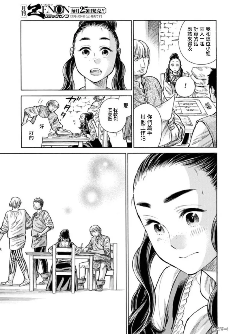 ARTE,第42话,第18张