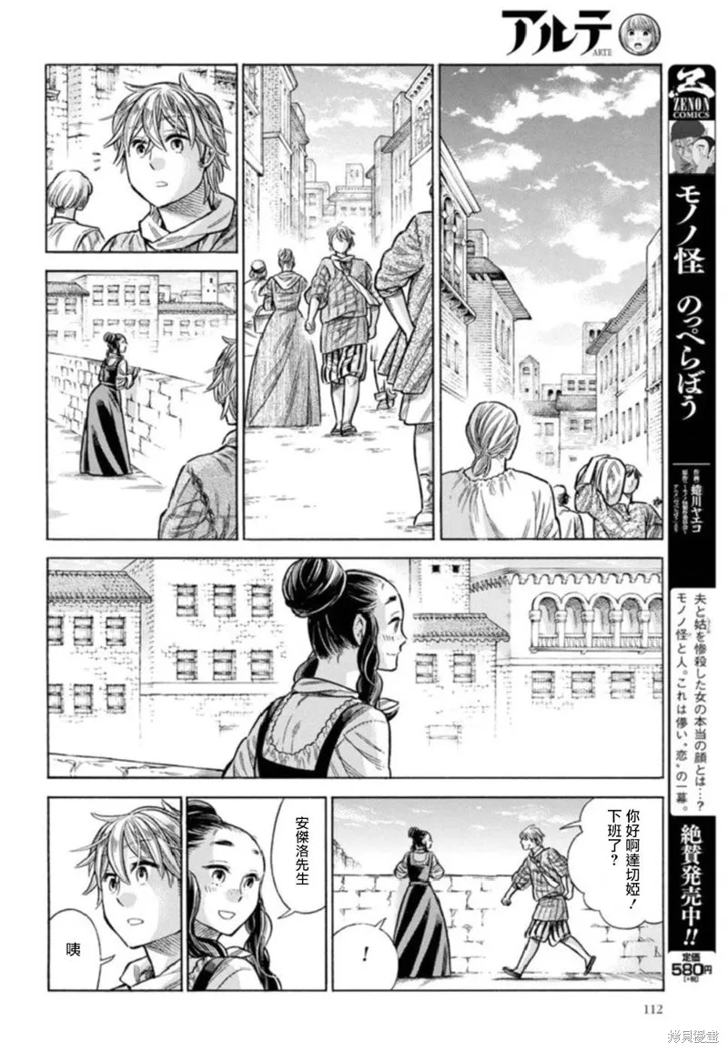 ARTE,第42话,第19张