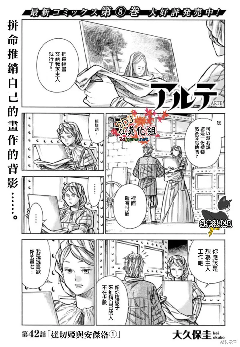 ARTE,第42话,第2张