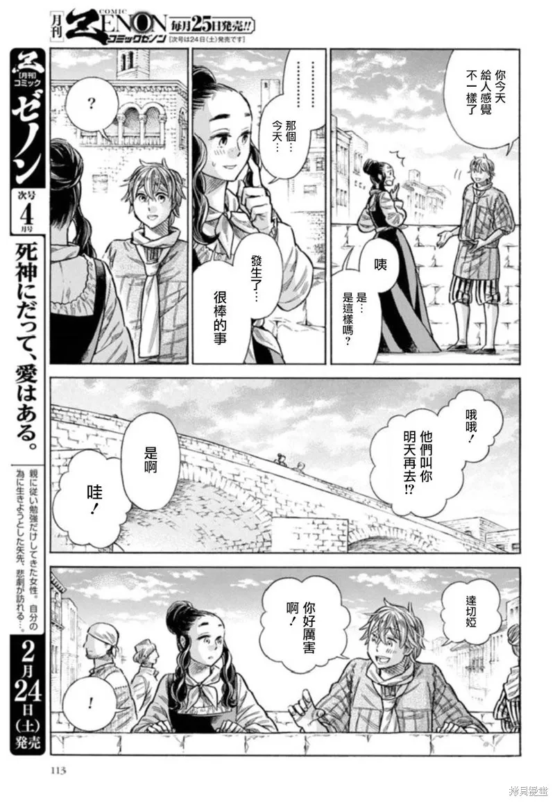 ARTE,第42话,第20张