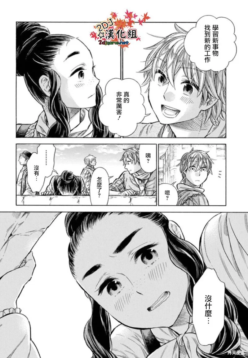 ARTE,第42话,第21张