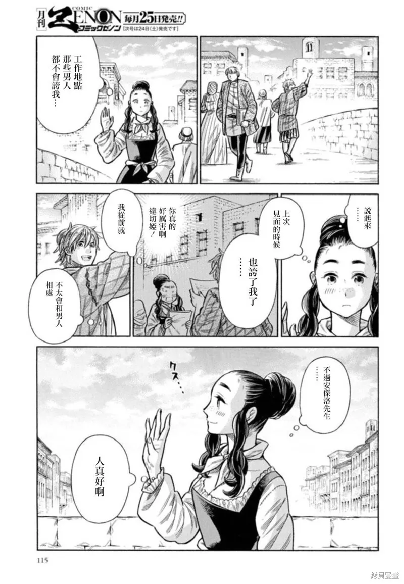 ARTE,第42话,第22张