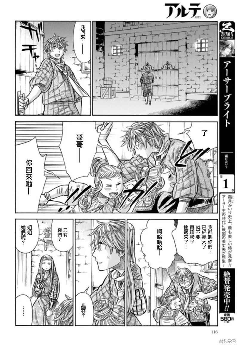 ARTE,第42话,第23张