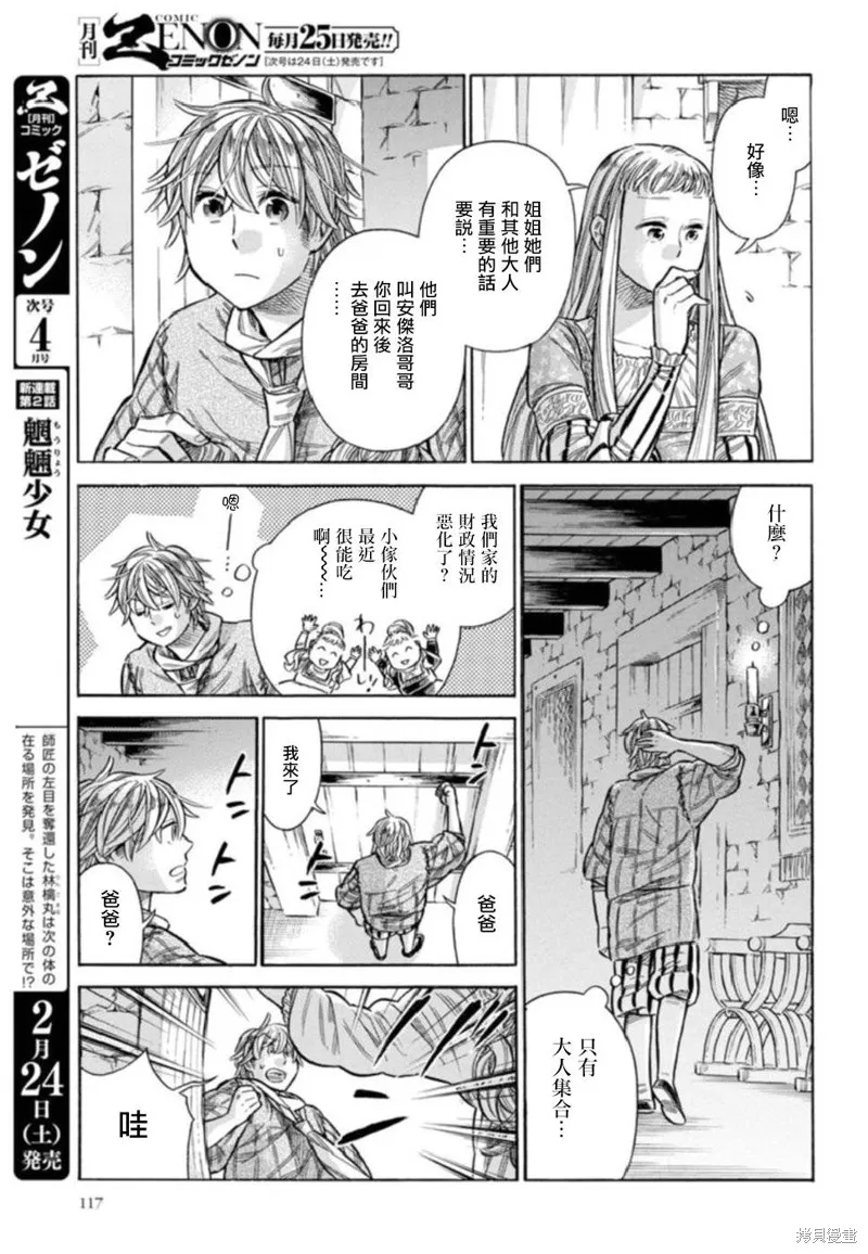 ARTE,第42话,第24张