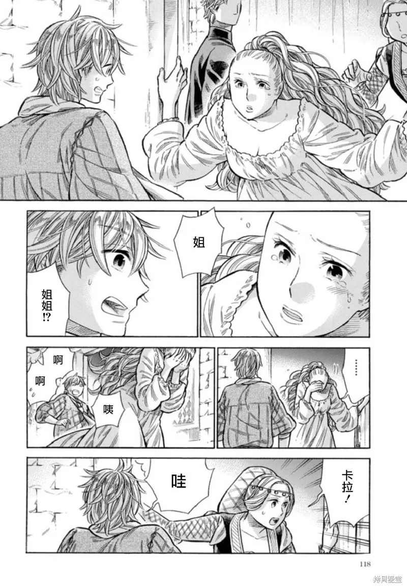 ARTE,第42话,第25张