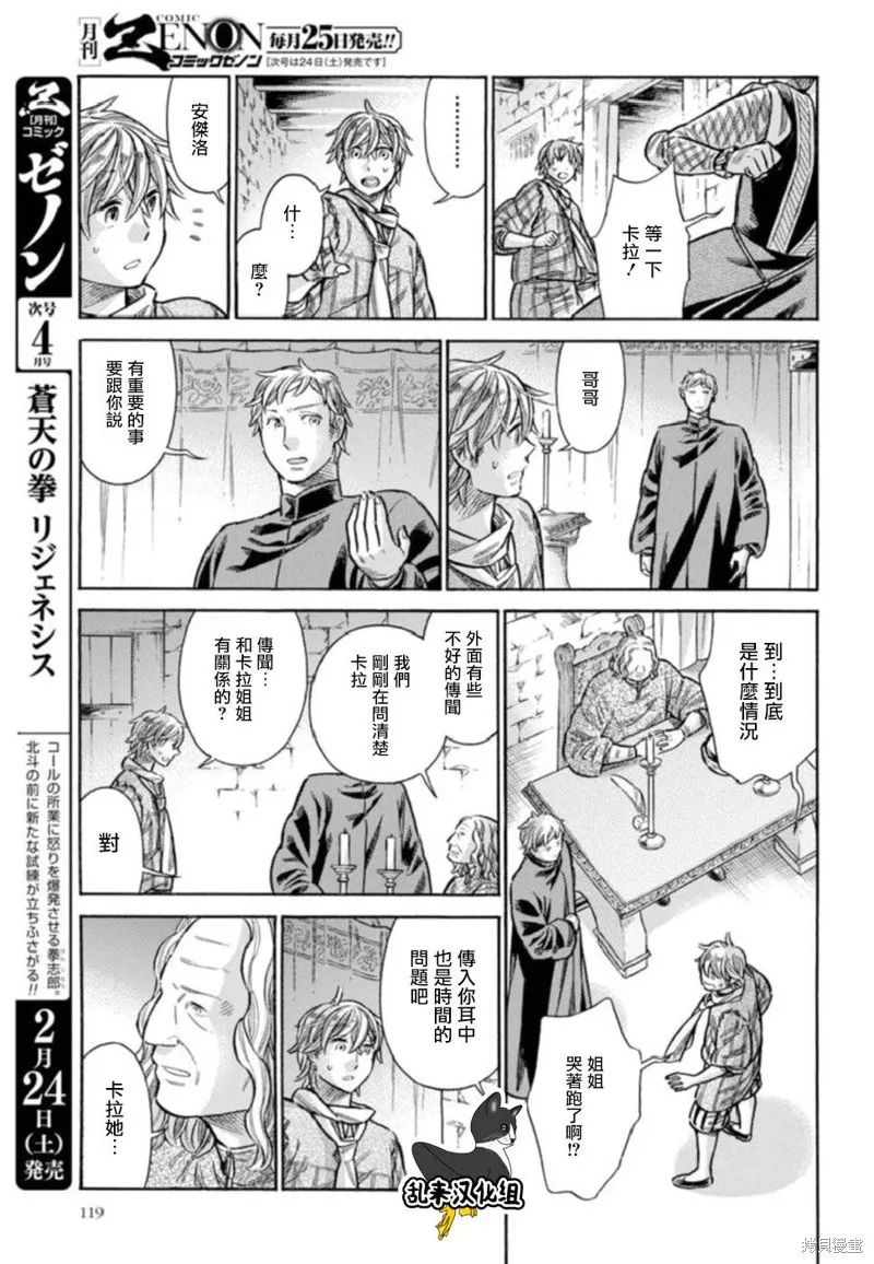 ARTE,第42话,第26张