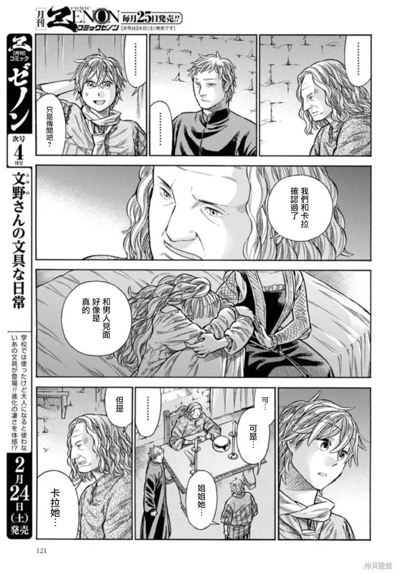 ARTE,第42话,第28张
