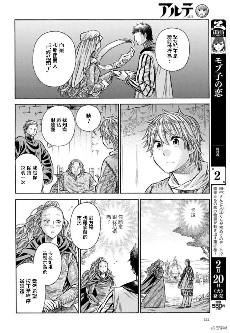 ARTE,第42话,第29张