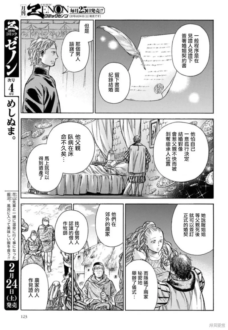 ARTE,第42话,第30张