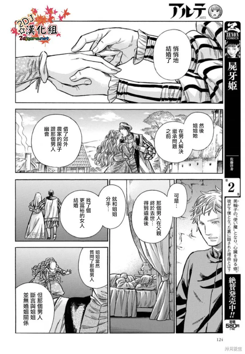 ARTE,第42话,第31张