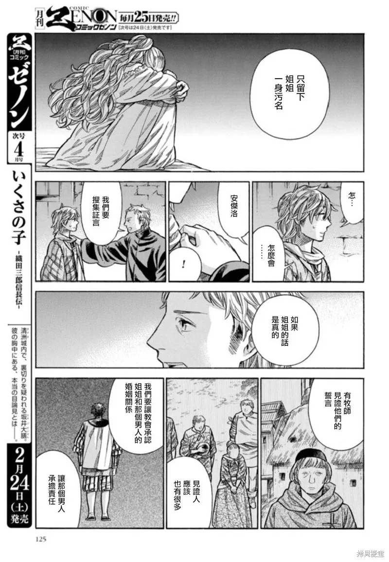 ARTE,第42话,第32张