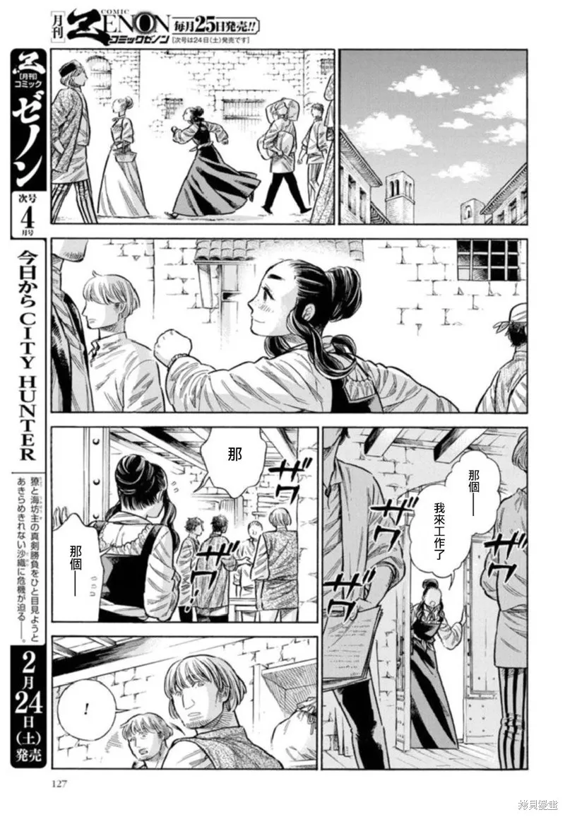ARTE,第42话,第34张