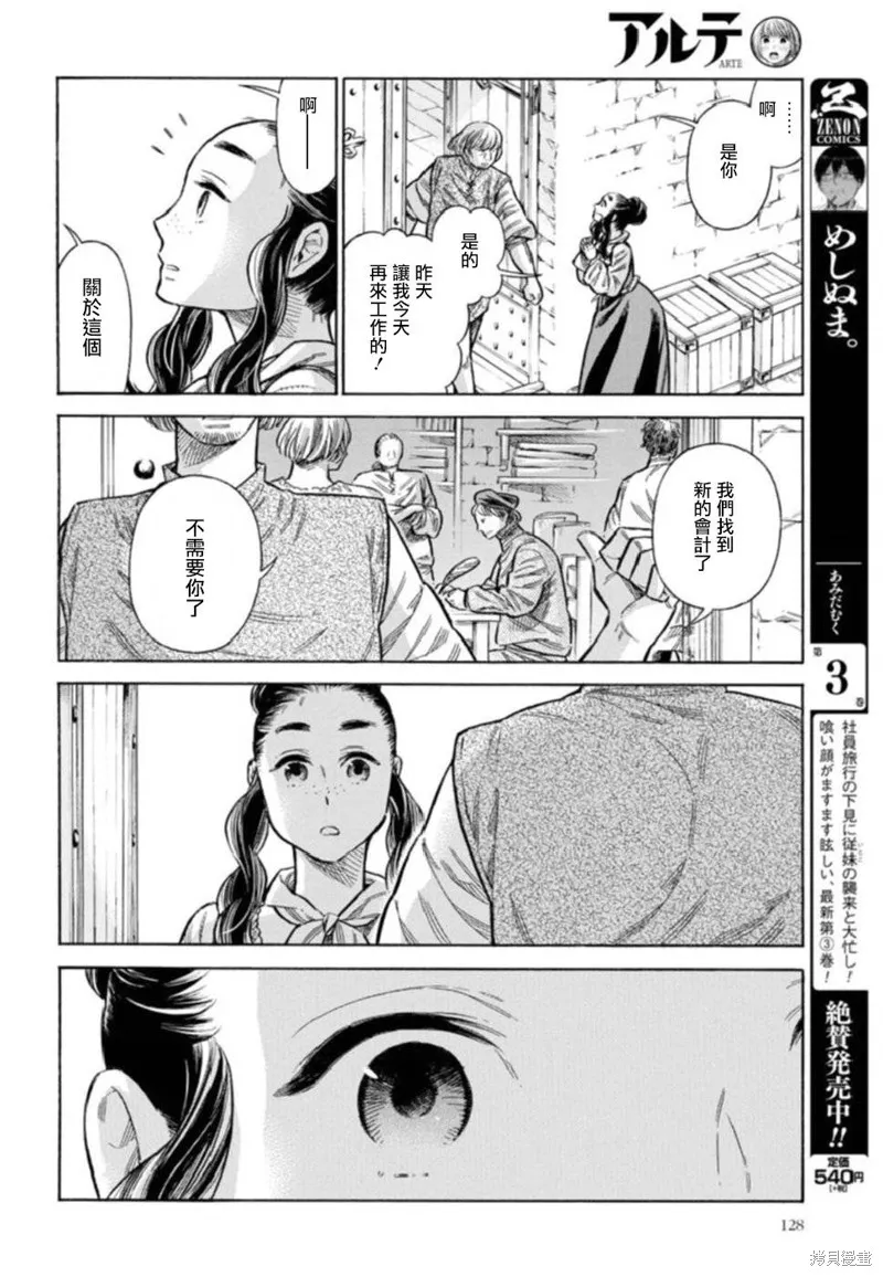 ARTE,第42话,第35张