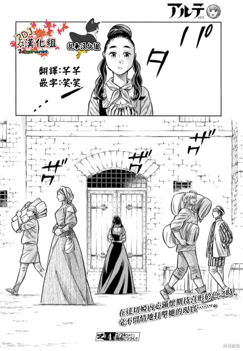 ARTE,第42话,第37张