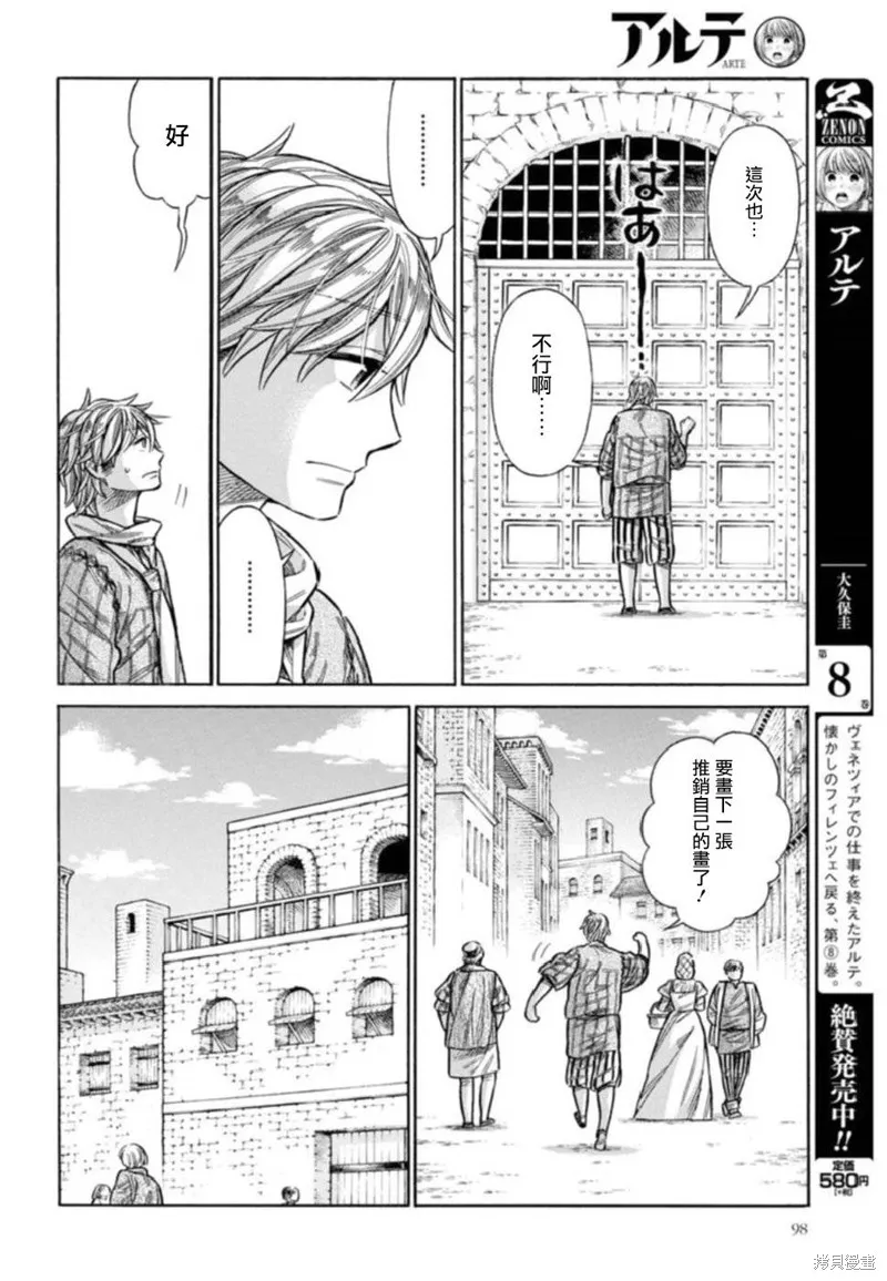 ARTE,第42话,第5张