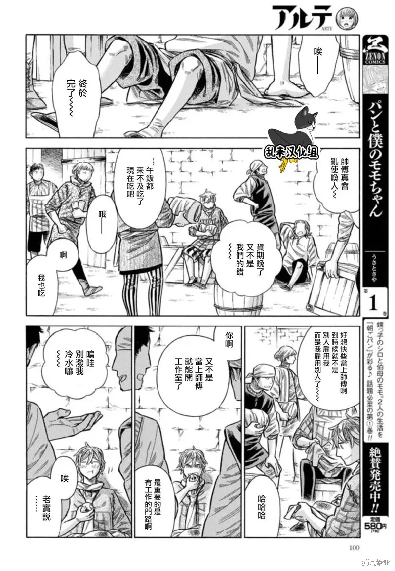 ARTE,第42话,第7张