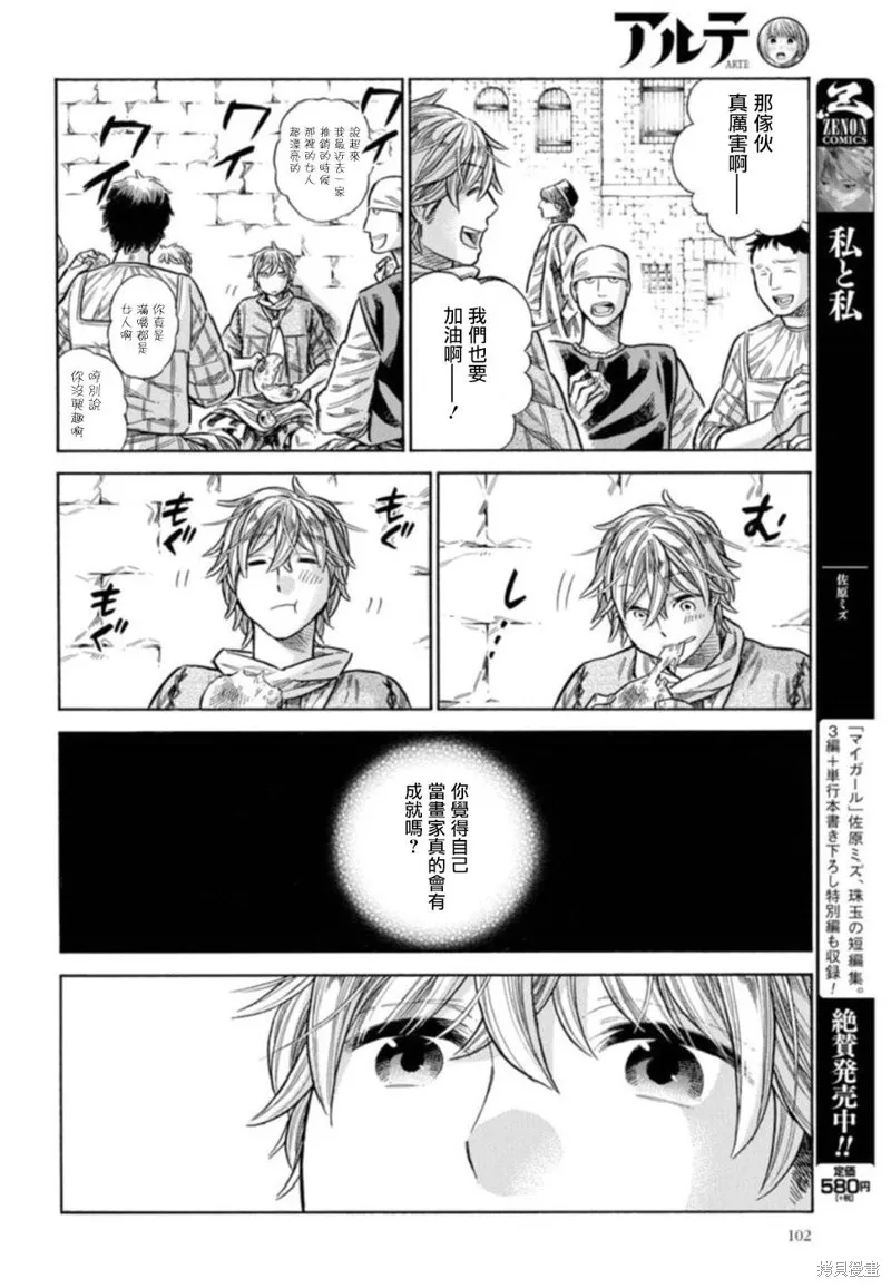 ARTE,第42话,第9张