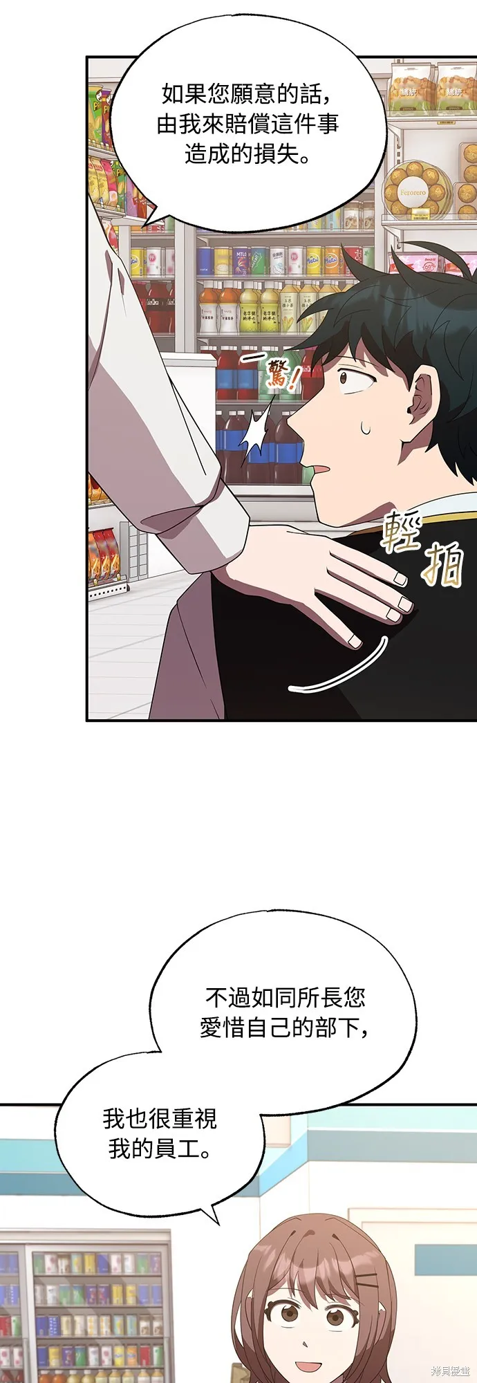 異世界打工仔,第43話,第11张