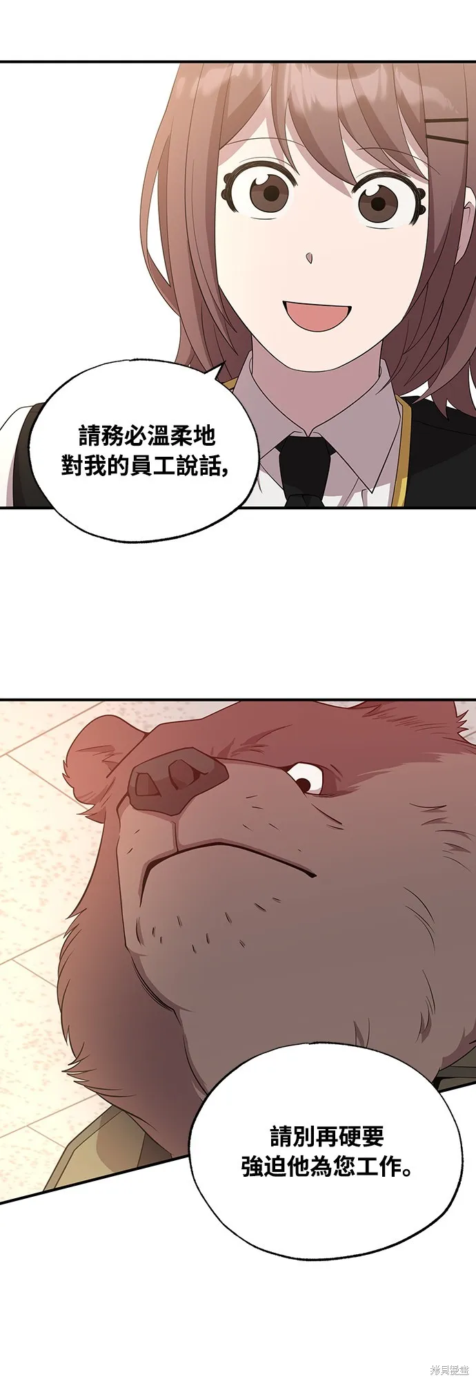 異世界打工仔,第43話,第13张