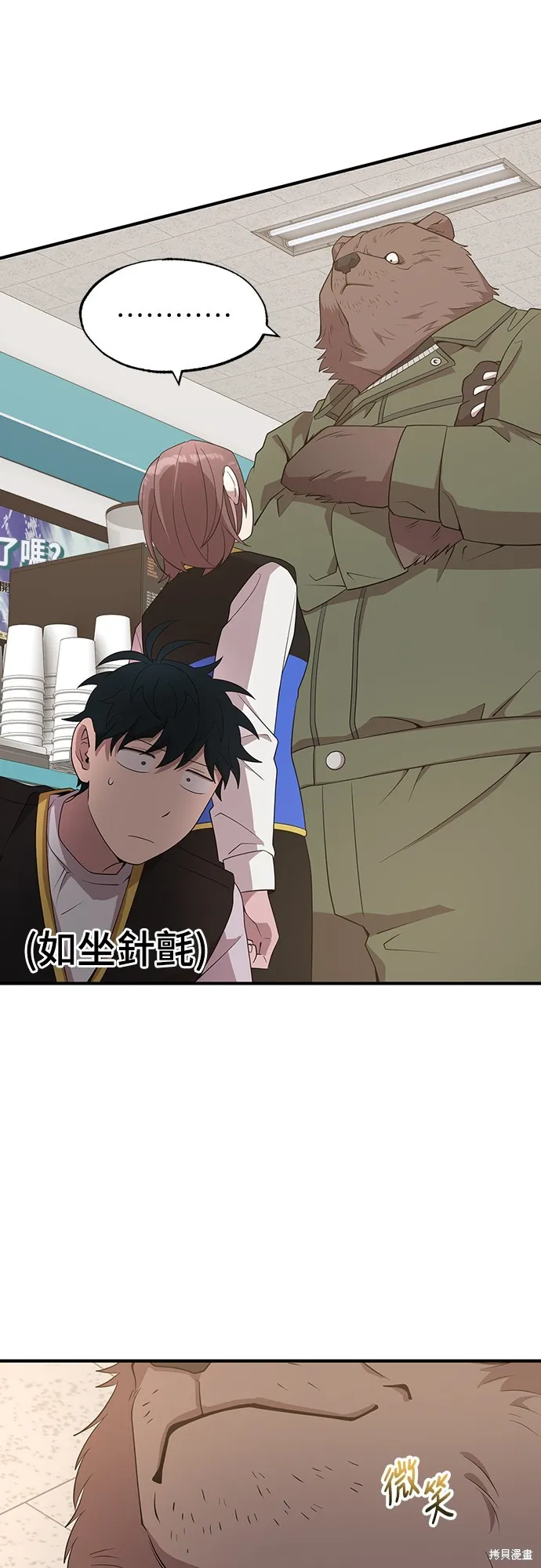 異世界打工仔,第43話,第14张