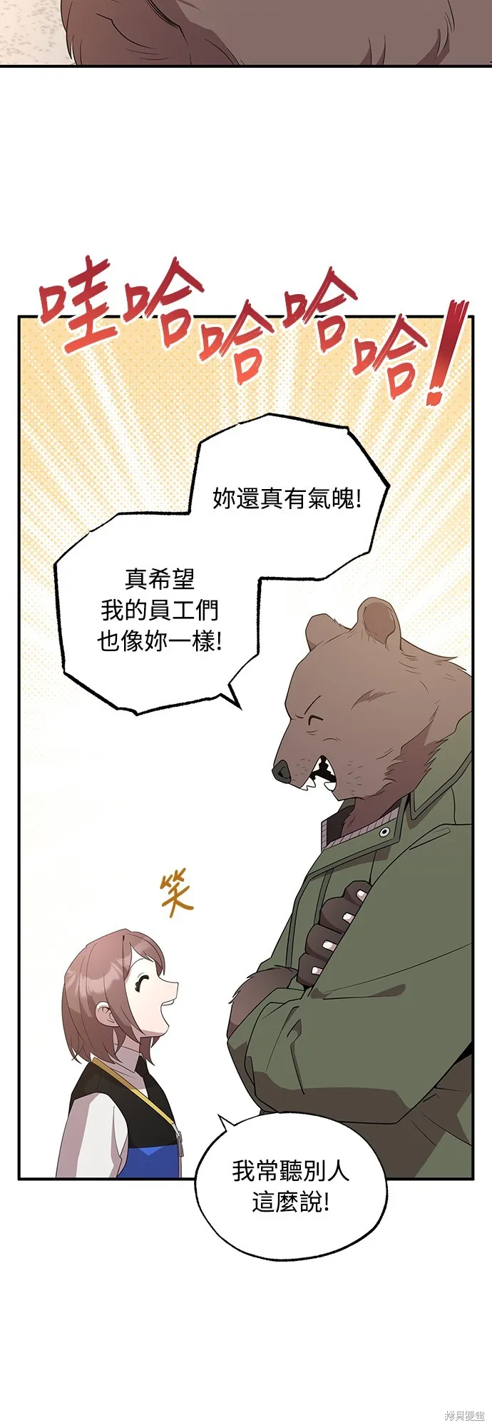 異世界打工仔,第43話,第15张